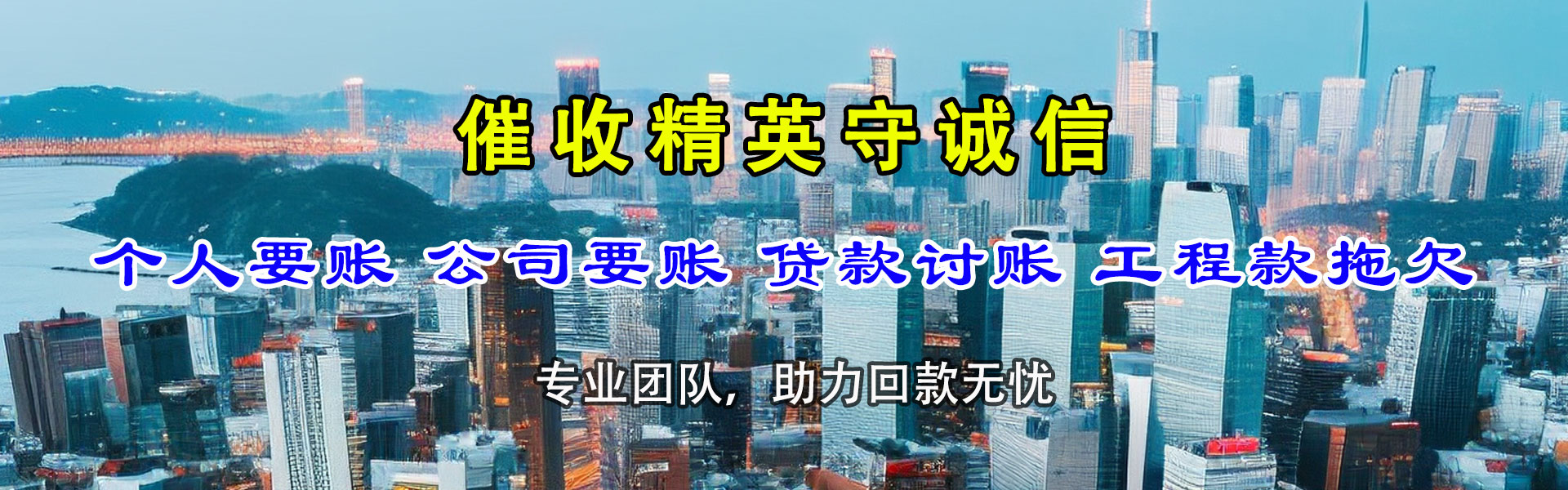 横山催收公司