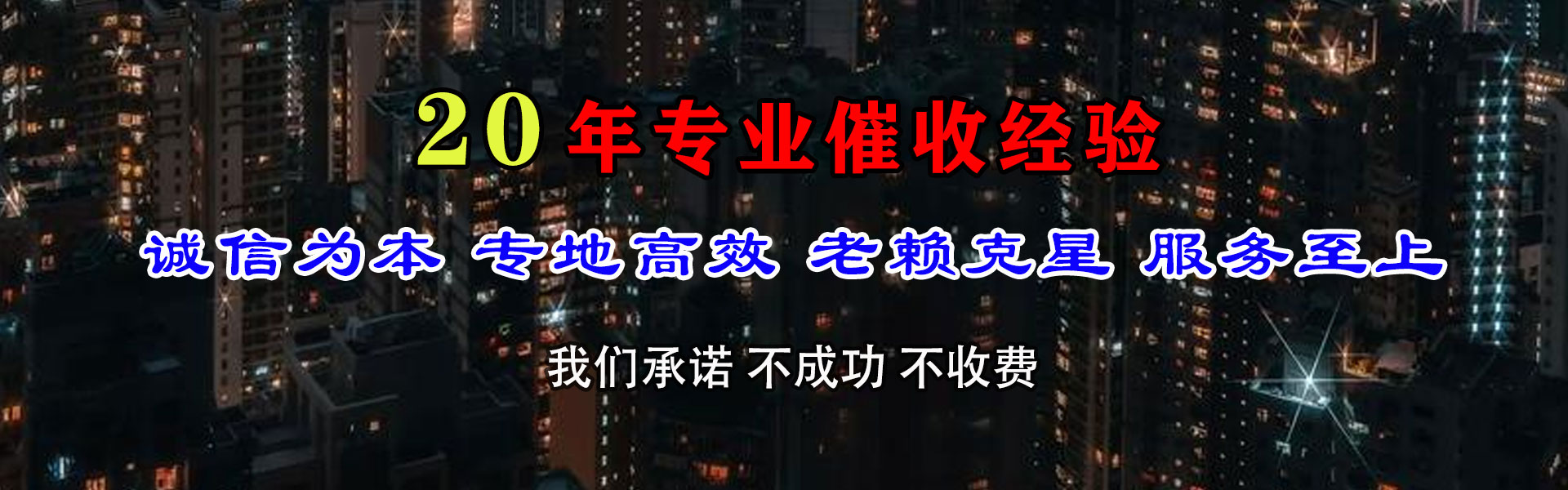 横山清债公司